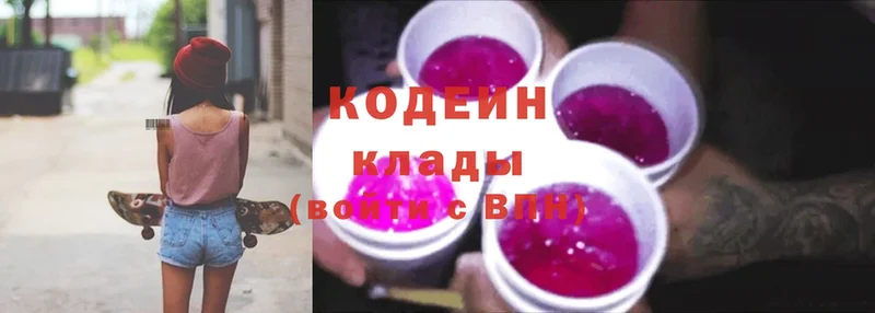 цена   Курчатов  Кодеиновый сироп Lean Purple Drank 